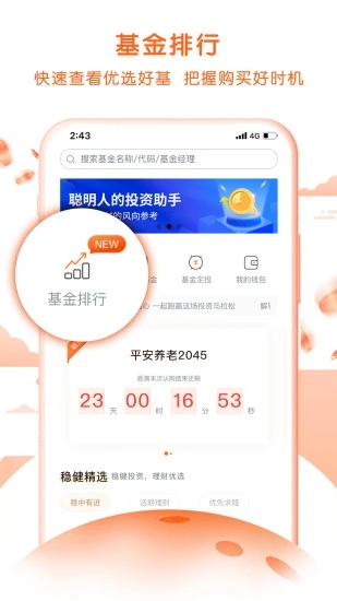 平安基金手机版截图