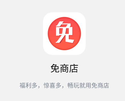 免商店app下载