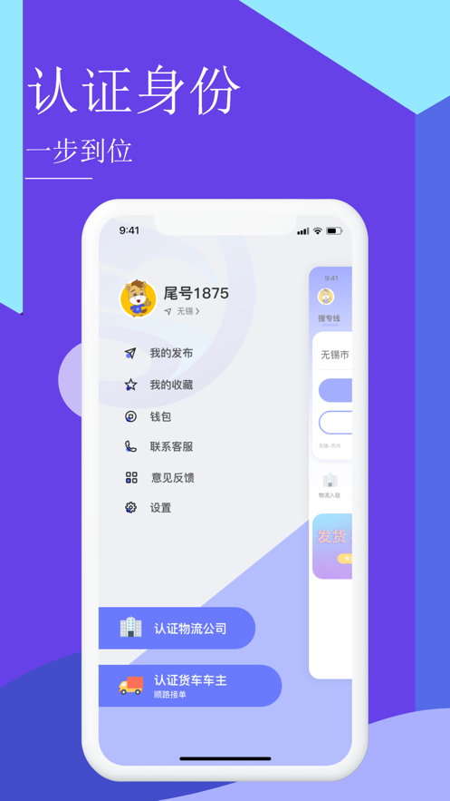 伞送app截图