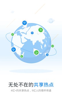 wifi万能钥匙显密码版最新版截图