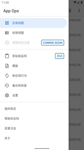 App Ops 权限管理截图