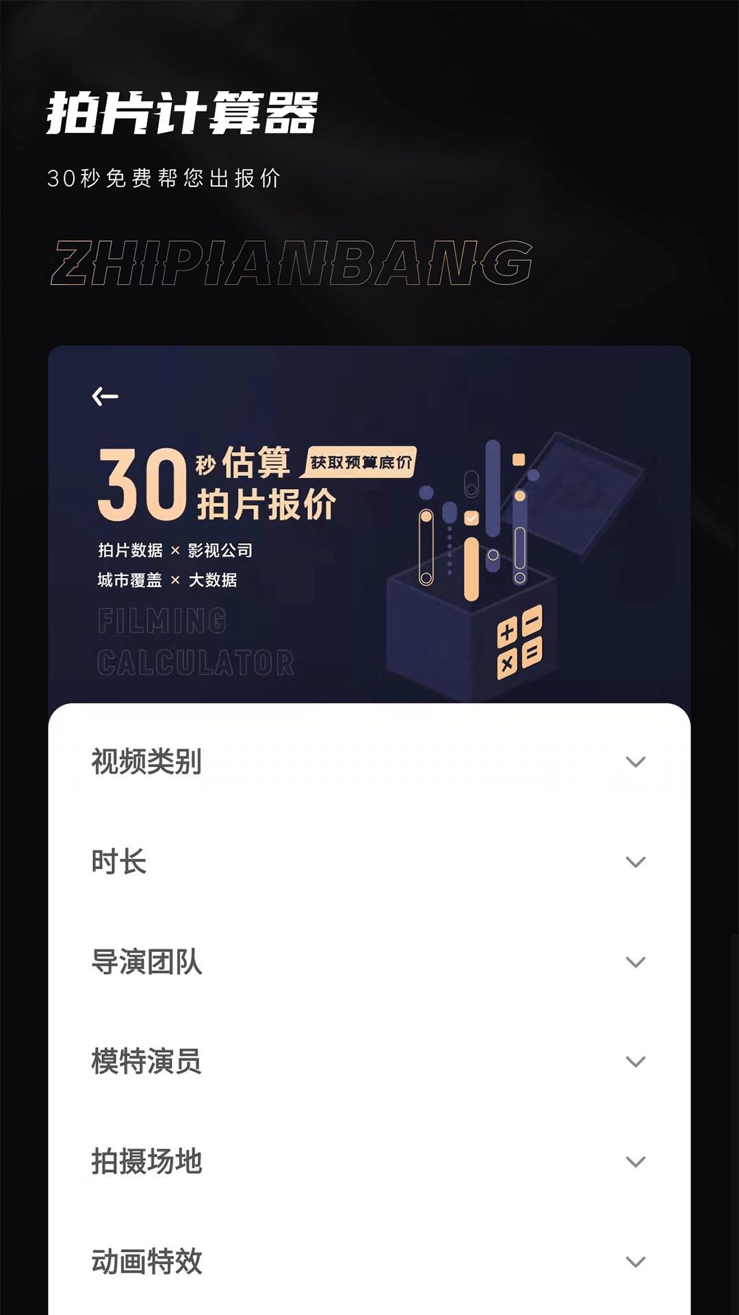 制片帮app截图