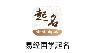 易经国学起名app