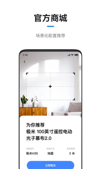 极米遥控器app下载截图