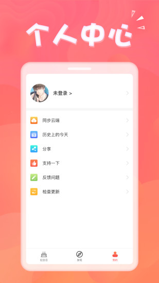 wl生日助手app截图