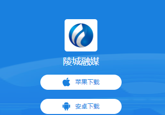 陵城融媒APP下载