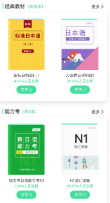 词道学日语单词app