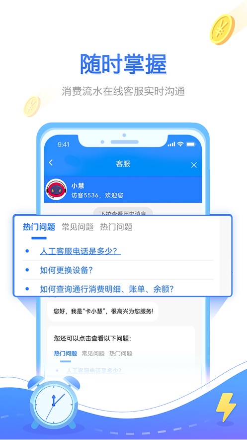 慧联运app截图