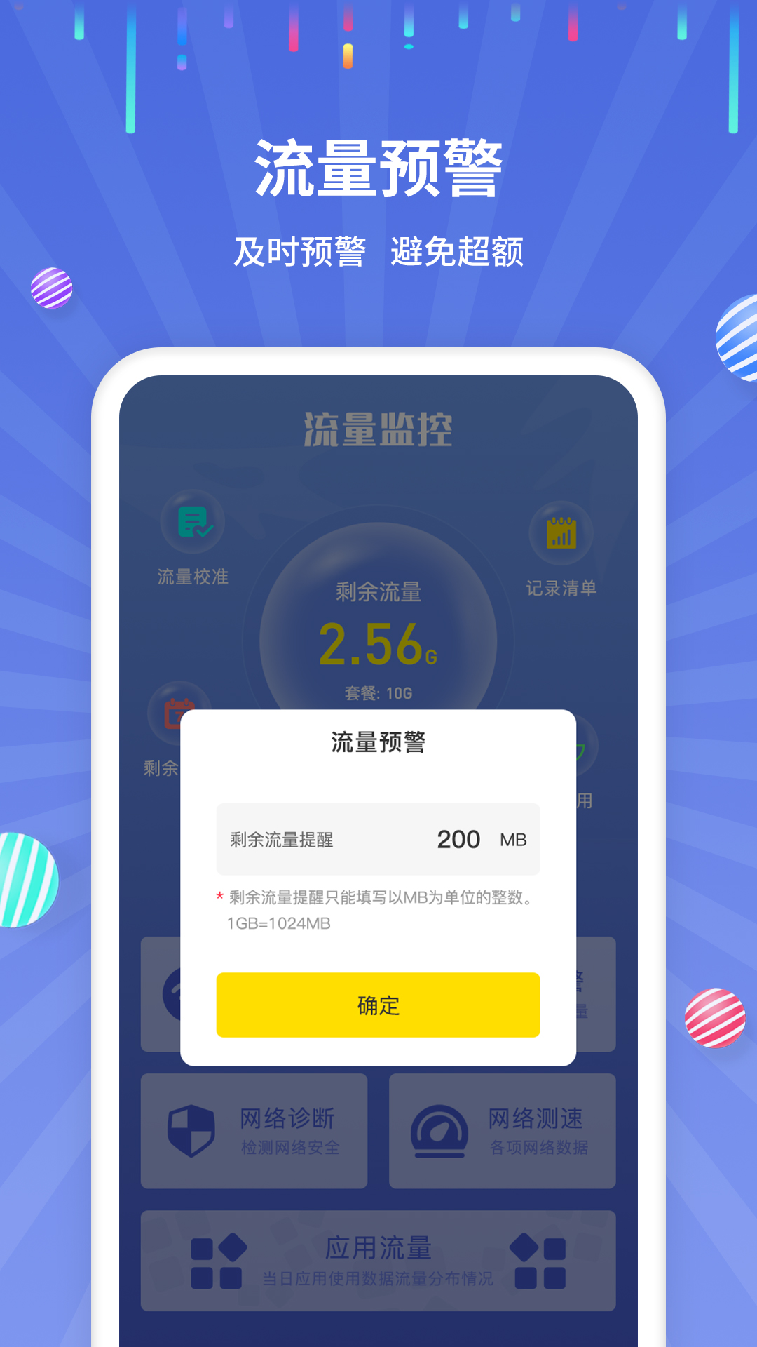 流量监控助手app截图