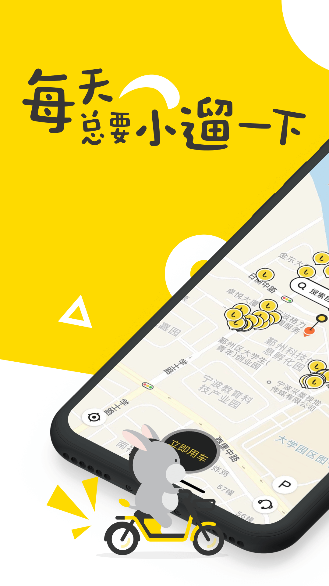 小遛共享app截图