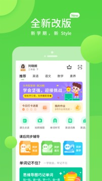 冀教学习app截图