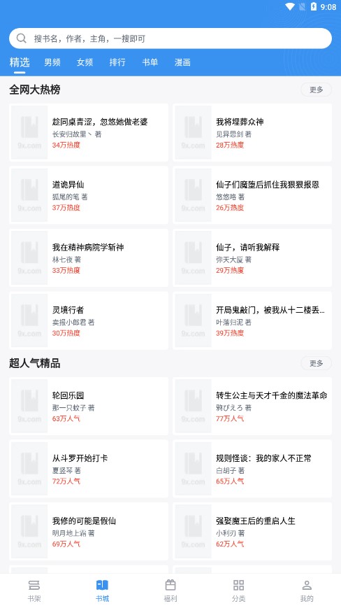 免费找书app截图