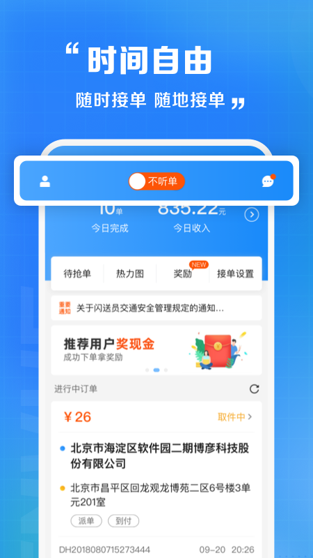 抖音心动外卖骑手app下载截图