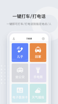 万能通app下载截图