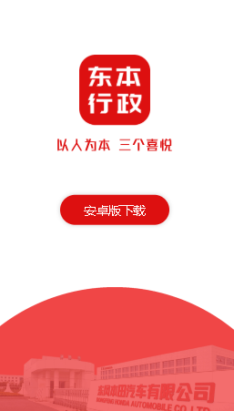 东本行政app