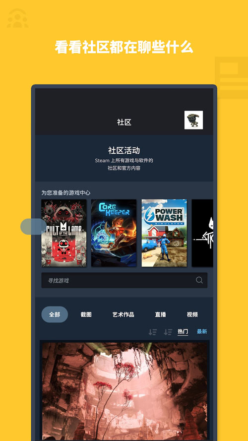 Steam中文安卓手机客户端下载截图