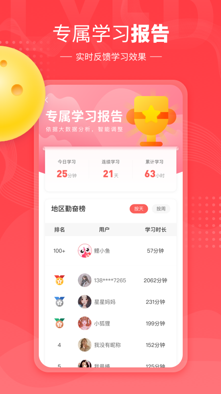 鲤鱼辅导app截图