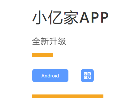 小亿家app