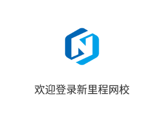 新里程网校app