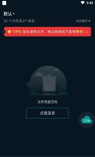 随身录音机app截图