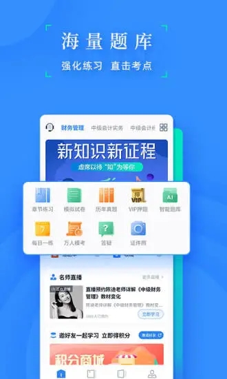 之了会计课堂app截图