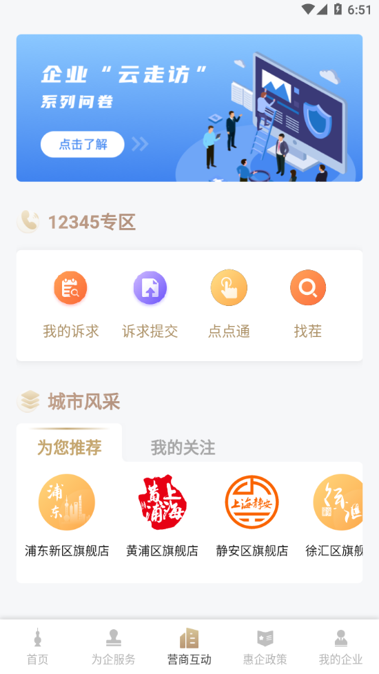 随申办企业云app下载截图