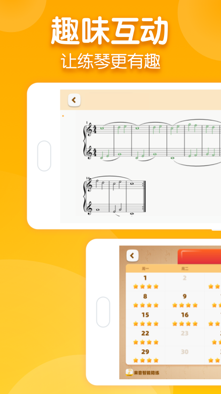 来音智能陪练app截图