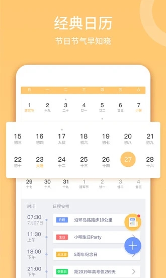 云犀日历app截图