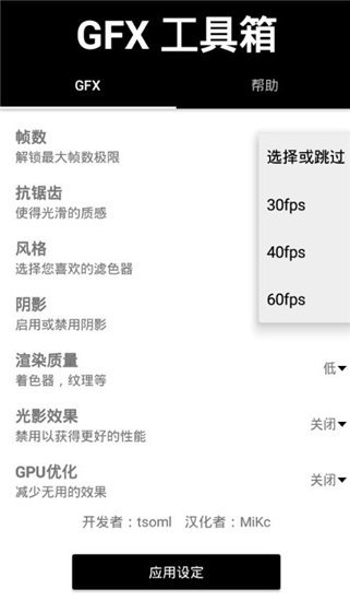 GFX工具箱pubg国际服截图