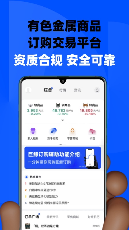 巨鲸订购app截图