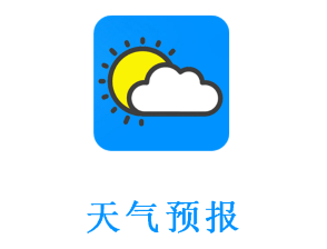 知新天气app