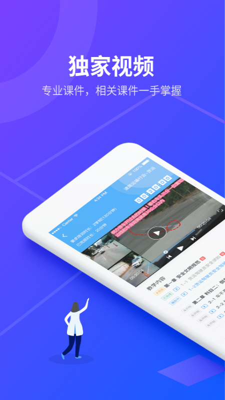 安途帮先锋版APP下载截图