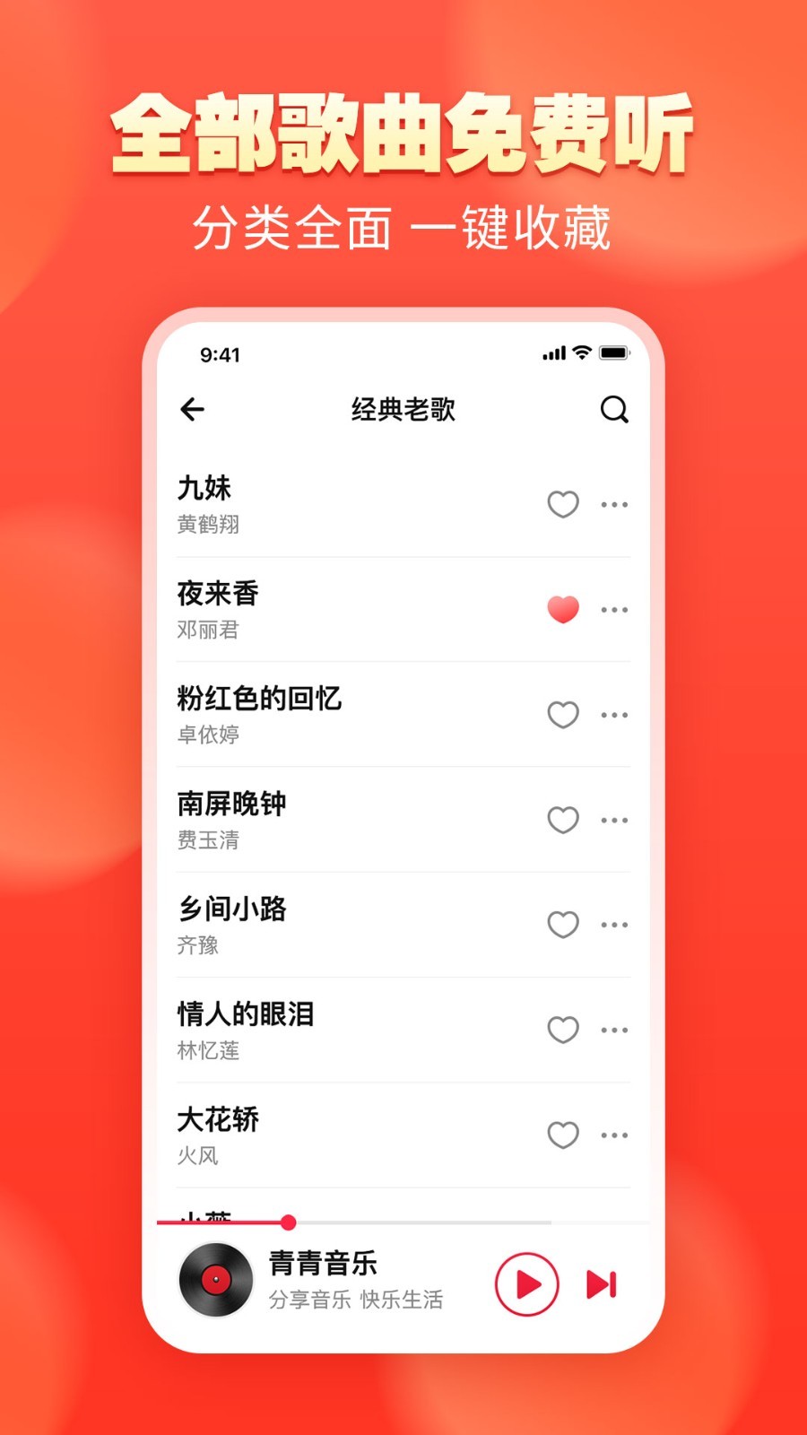 青青音乐app截图