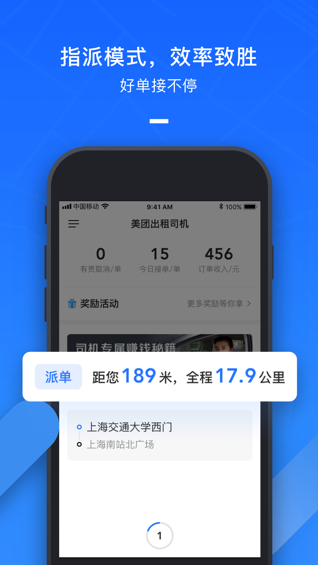 美团出租司机app截图