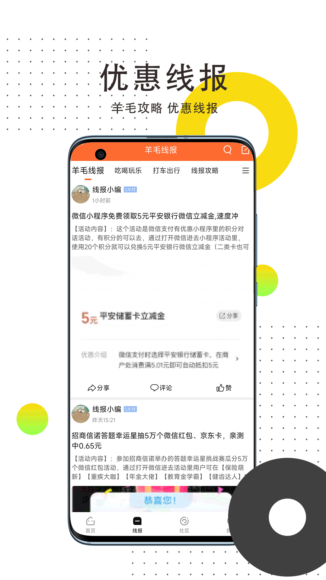 线报惠app截图