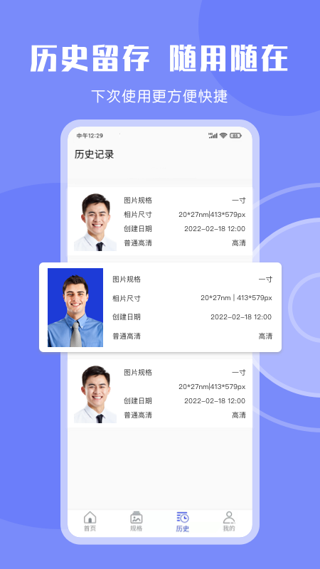 最美免费证件照app截图