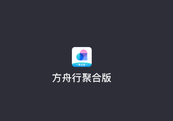 方舟行聚合版app