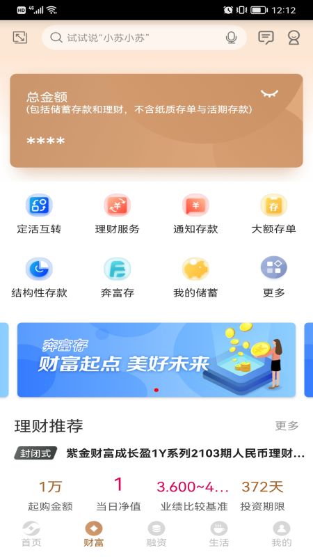 江苏农商银行app下载安装截图