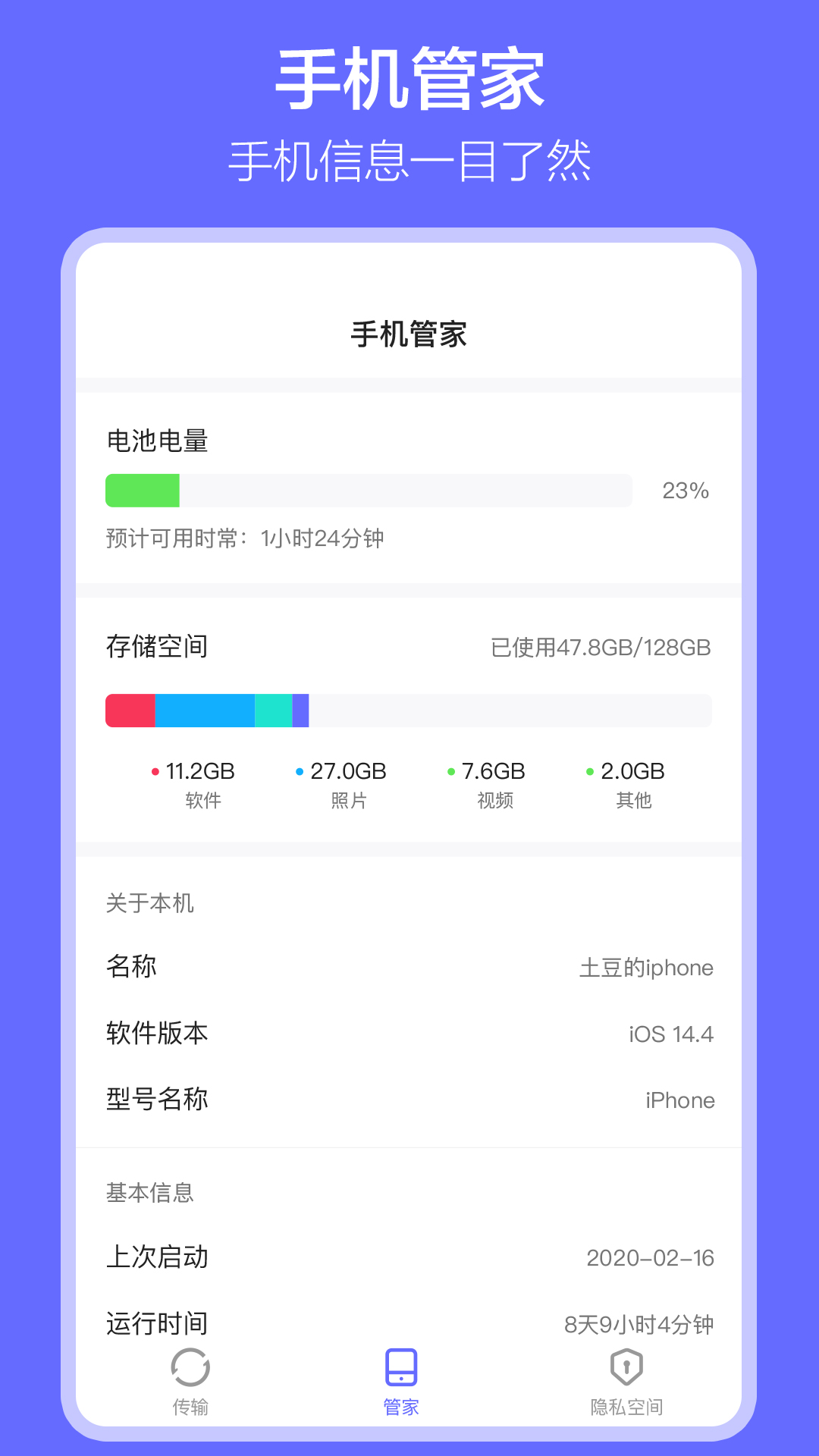 手机数据搬家app截图