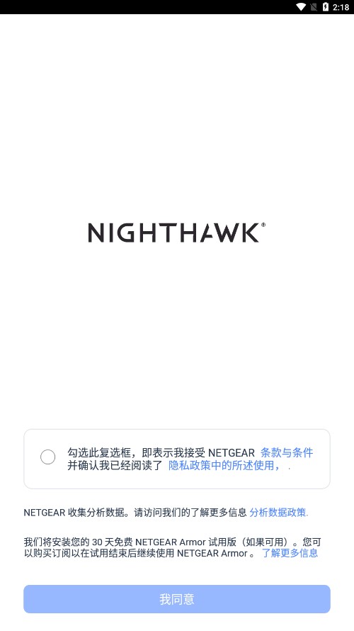 nighthawk安卓app下载截图