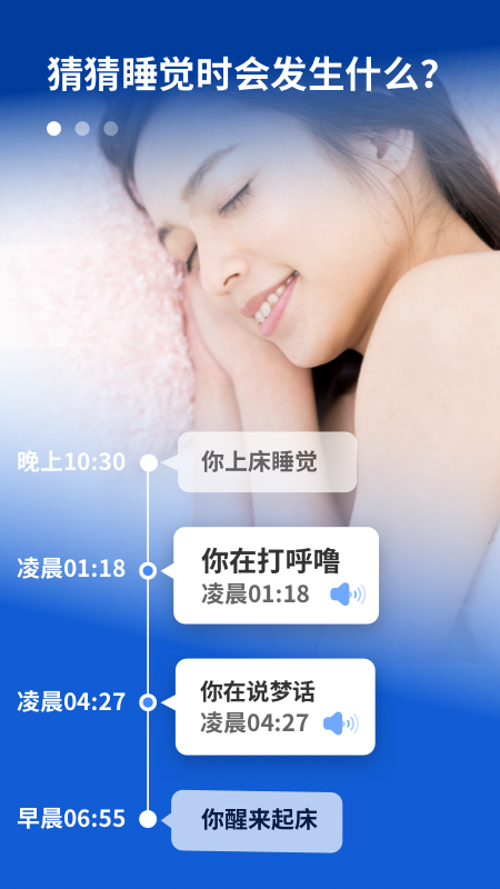 Sleep Monitor截图