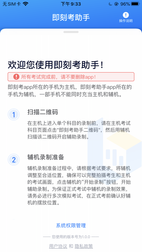 即刻考助手app截图