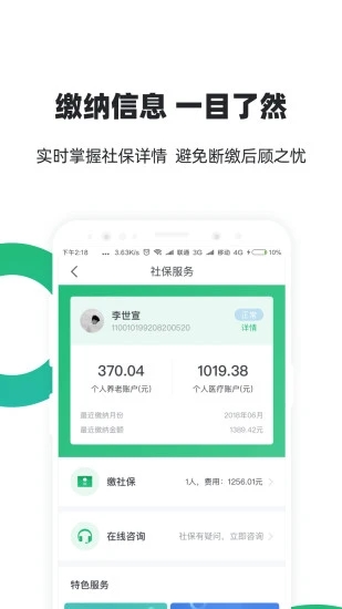 亲亲小保极速版app截图