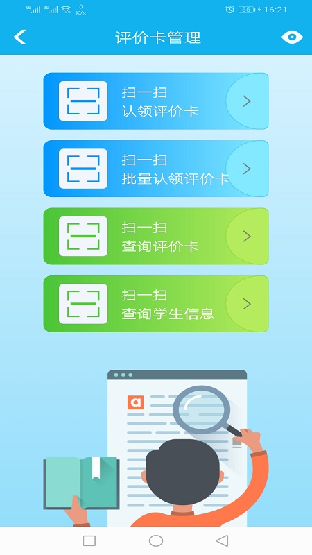 金湾智校教师app截图