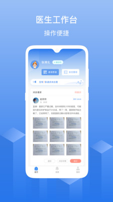 优麦云医院app截图