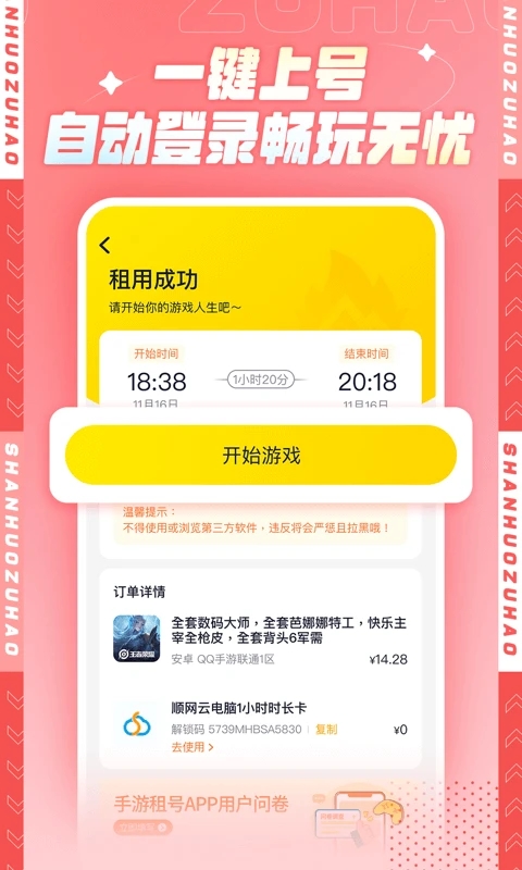 山火租号App截图