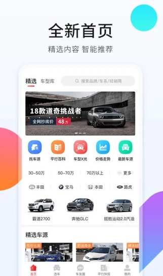 平行进口车之家app