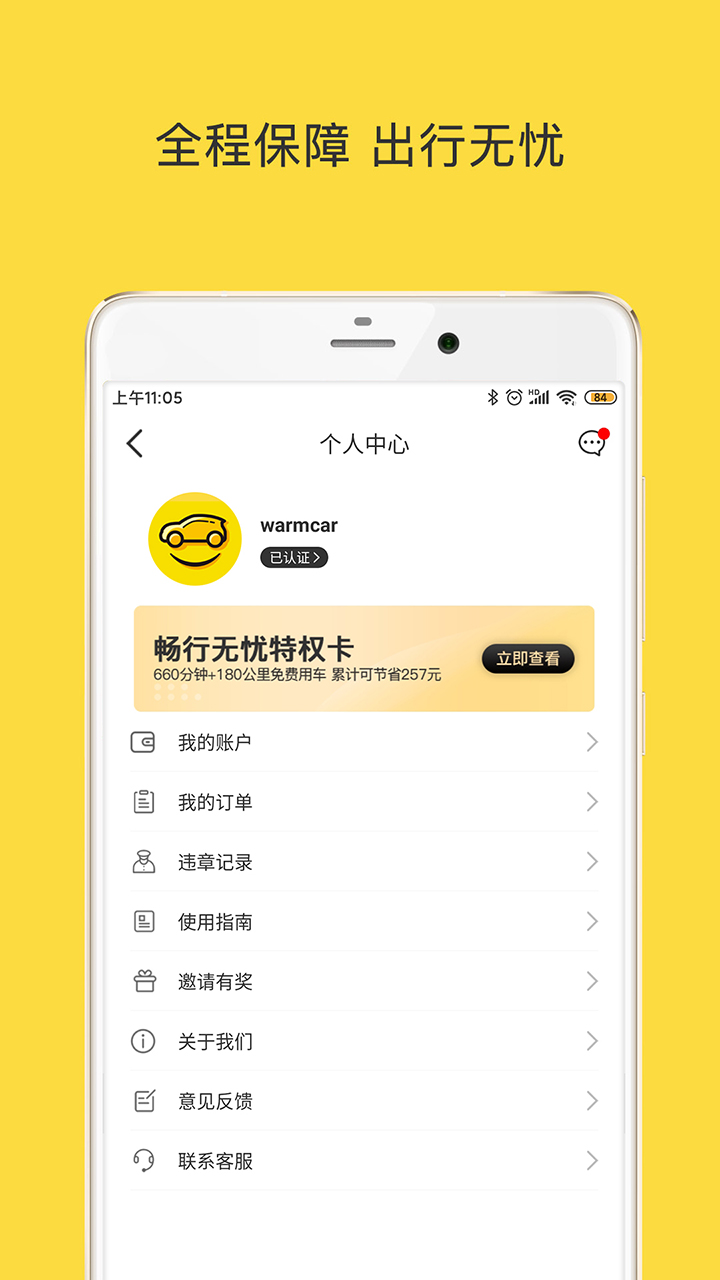 WarmCar柳州共享汽车app下载截图