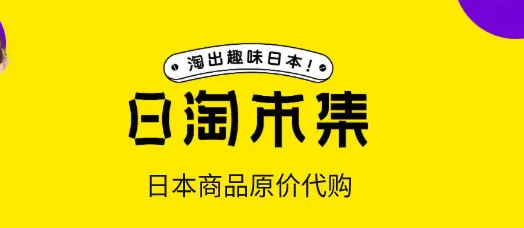 日淘市集app安卓版