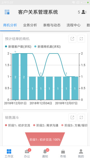 伙伴云app截图